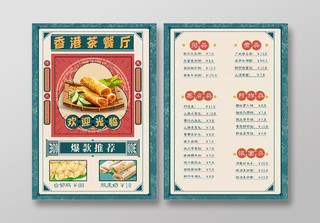 绿色复古民国风港味茶餐厅菜单港风菜单宣传单